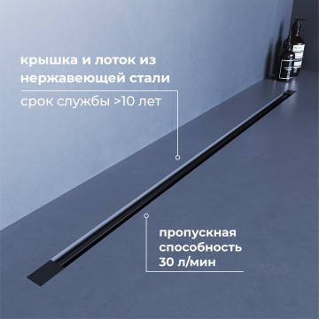 Душевой трап обрезной - SDR-50B - черный (1000)