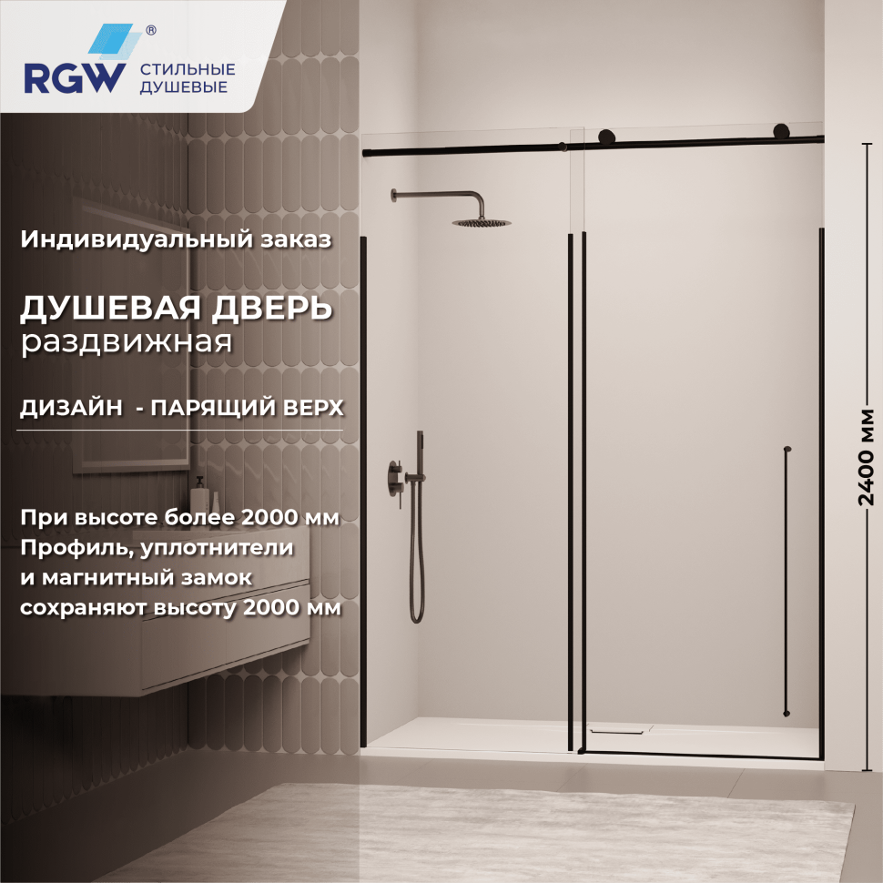 Душевая дверь RGW SV-015B (Прозрачное, 1300мм)