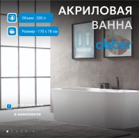 Акриловая ванна ABBER AB9335-1.7 L белая