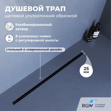 Душевой трап, обрезной RGW SDR-55B (800)