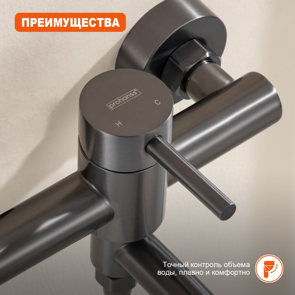 Смеситель Prohanss для ванны P31.30.09 Графит
