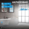 Акриловая ванна ABBER AB9335-1.7 R белая