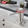 Кухонный диспенсер для моющего средства Raglo сатин