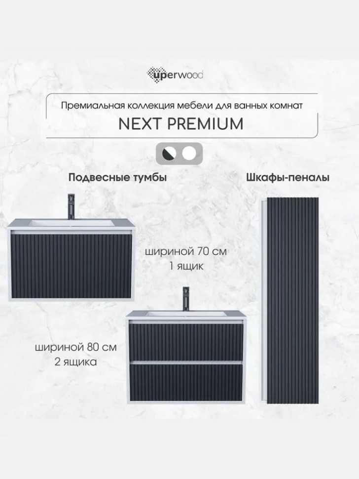 Тумба под раковину Uperwood Next Premium подвесная, 70 см, белая/графит, 2 ящика