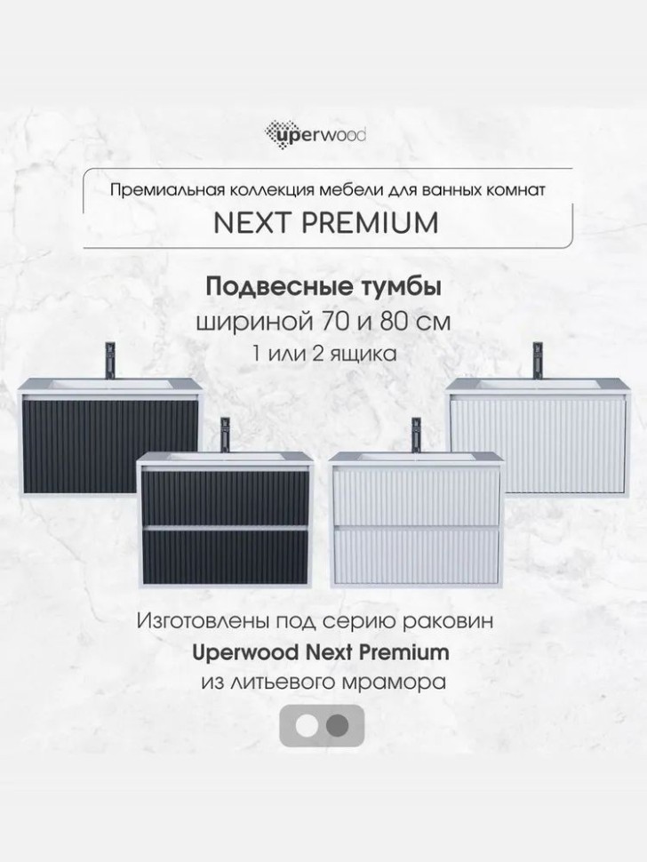 Тумба под раковину Uperwood Next Premium подвесная, 70 см, белая/графит, 2 ящика