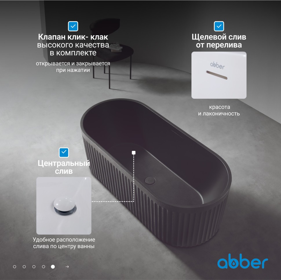 Ванна из искусственного камня ABBER Stuttgart AM9925B черная матовая