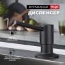 Кухонный диспенсер для моющего средства Raglo черный