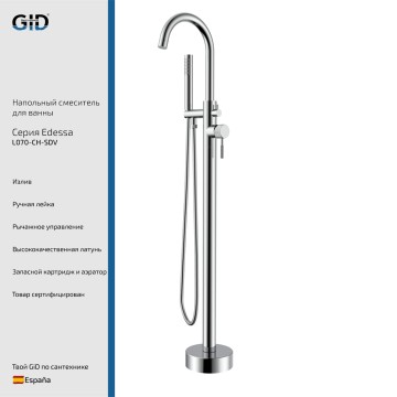 Напольный смеситель Edessa L070-CH-SDV хром