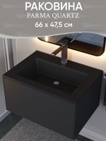 Раковина для ванной 66 см, Uperwood Parma Quartz, черная матовая, космос                  