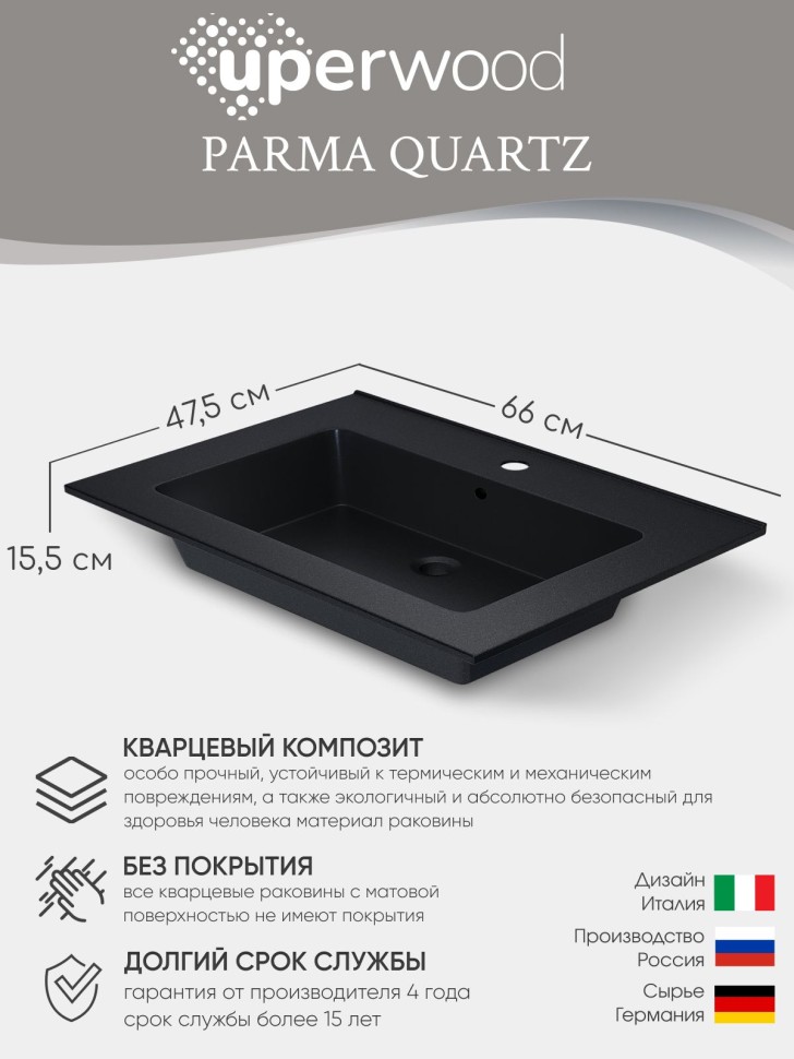 Раковина для ванной 66 см, Uperwood Parma Quartz, черная матовая, космос                  