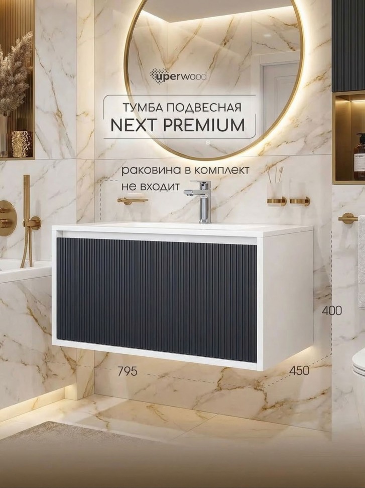 Тумба под раковину для ванной Uperwood Next Premium подвесная, 80 см, белая/графит, 1 ящик