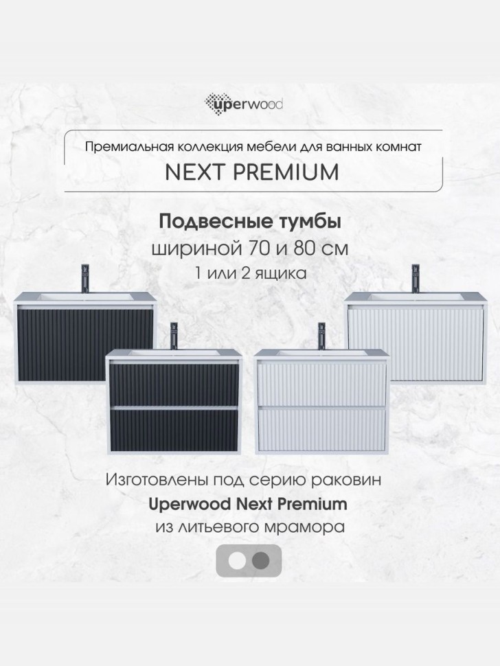 Тумба под раковину для ванной Uperwood Next Premium подвесная, 80 см, белая/графит, 1 ящик