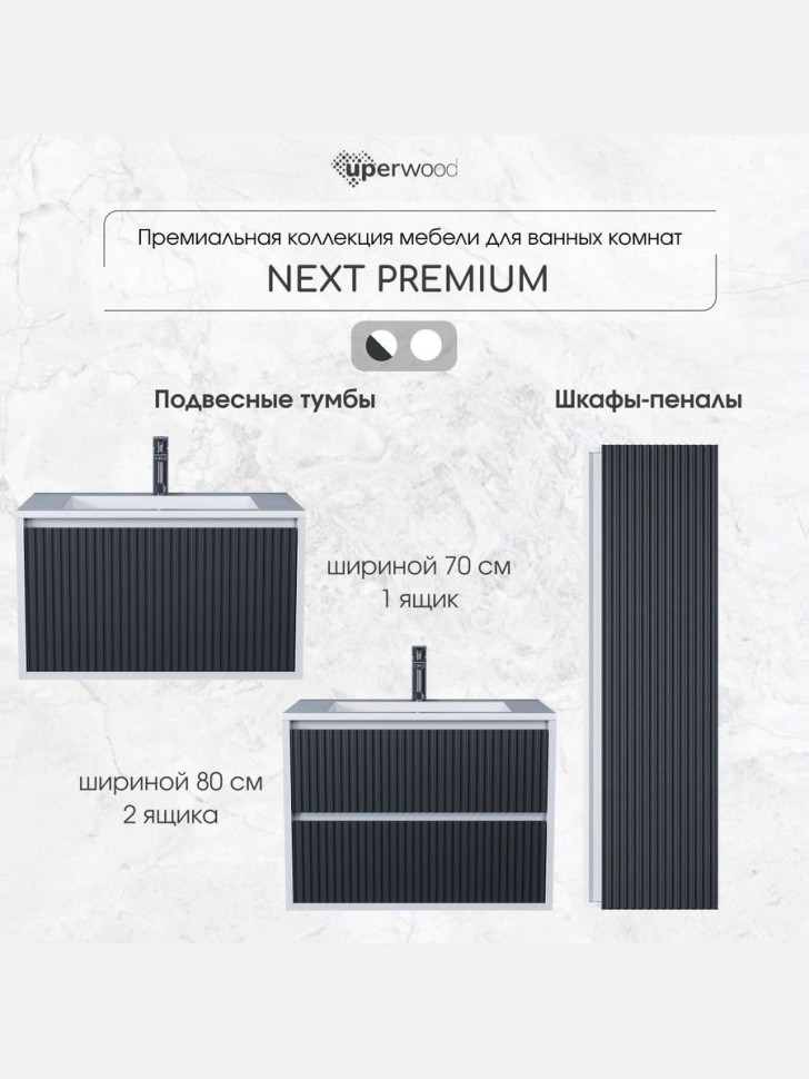 Тумба под раковину для ванной Uperwood Next Premium подвесная, 80 см, белая/графит, 2 ящика