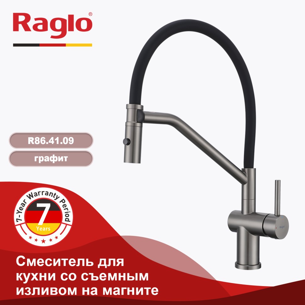 Смеситель Raglo для кухни со съемным гибким изливом, с магнитным фиксатором излива R86.41.09 Графит