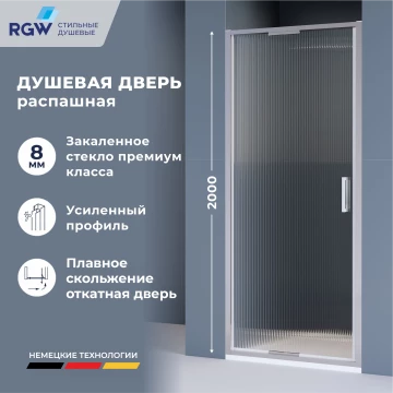 Душевая дверь RGW SV-05-2 800 (703205208-151)