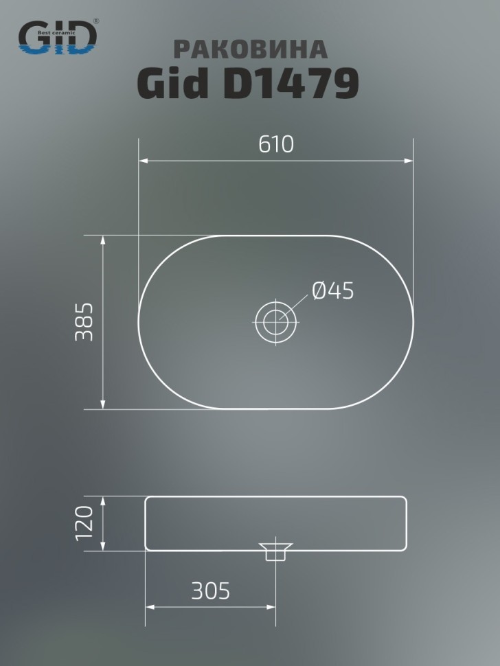 Раковина Gid D1479 51203 накладная белая 61x38.5x12