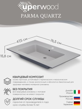 Раковина для ванной 76,5 см, Uperwood Parma Quartz, белая матовая, жасмин