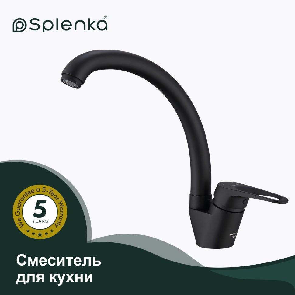 Смеситель Splenka для кухни S202.41.06 Черный
