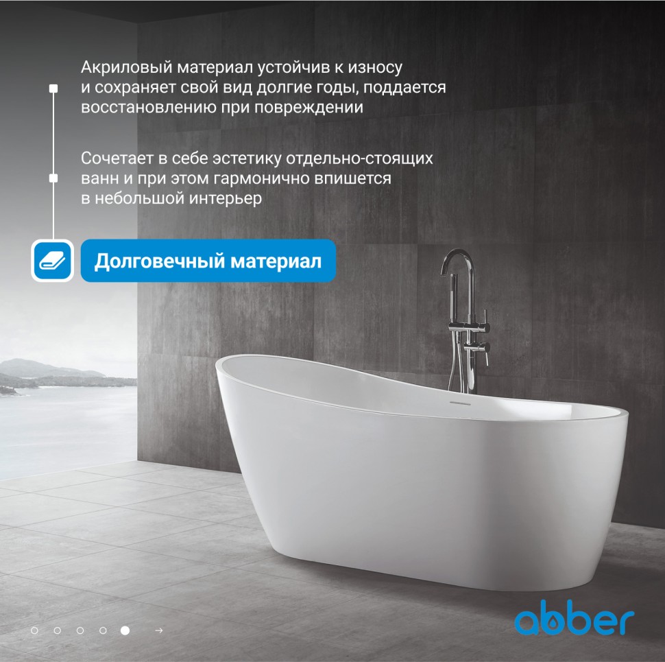 Акриловая ванна ABBER AB9353-1.3 белая