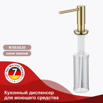 Кухонный диспенсер для моющего средства Raglo сатин золото R720