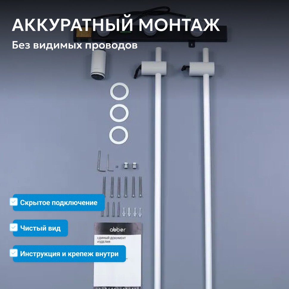 Полотенцесушитель электрический ABBER Charme AH4002MW белый матовый