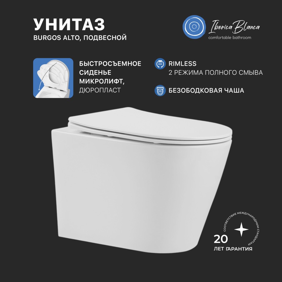 Промо комплект 3в1 IBERICA BLANCA SET.IB.001 (инсталляция, унитаз, кнопка смыва)