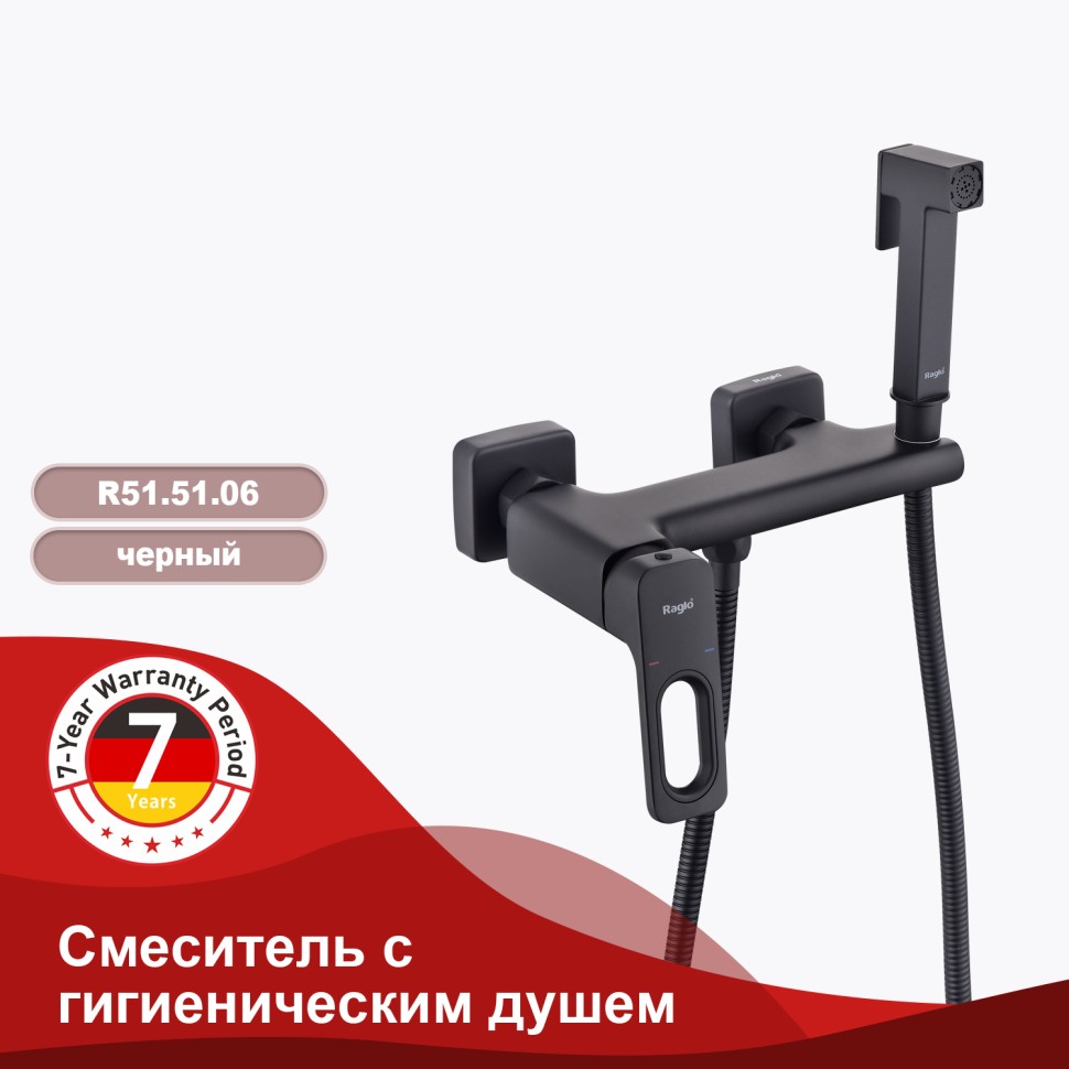 Смеситель Raglo настенный с гигиеническим душем R51.51.06 Черный