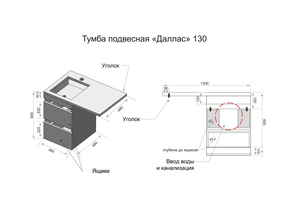 Тумба подвесная STYLE LINE "Даллас 130", Люкс белая, PLUS, ЭМАЛЬ с раковиной ESTETUS Даллас 1300*482 левый