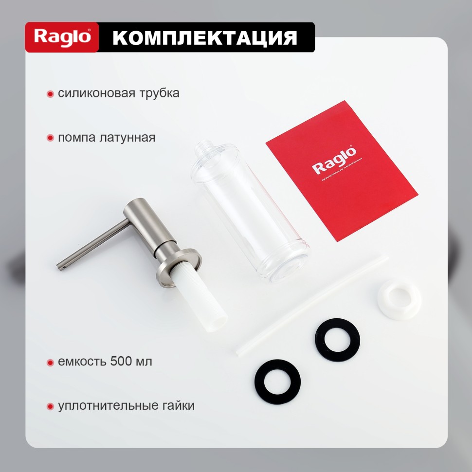 Кухонный диспенсер для моющего средства Raglo сатин R720