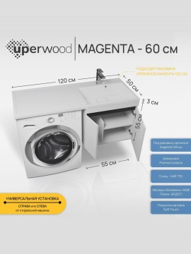 Тумба под стиральную машину подвесная Uperwood Magenta 55х50х55 см, белая/графит, с дверцами