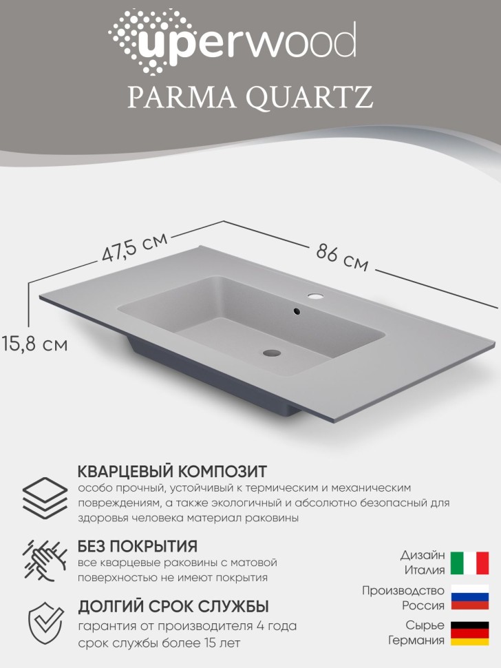 Раковина для ванной 86 см, Uperwood Parma Quartz, белая матовая, жасмин
