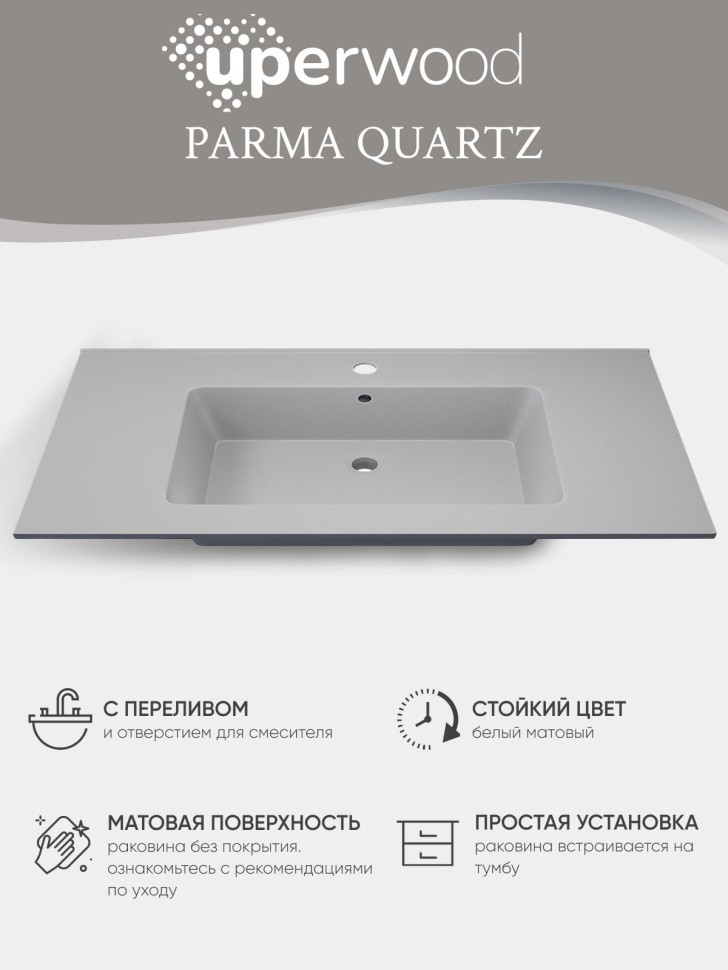 Раковина для ванной 86 см, Uperwood Parma Quartz, белая матовая, жасмин
