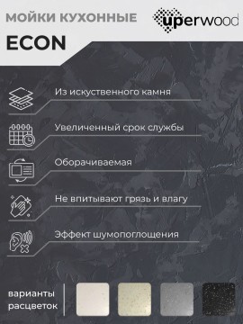 Кухонная мойка из искусственного камня Uperwood ECON UPD-201-003, прямоугольная, серая матовая