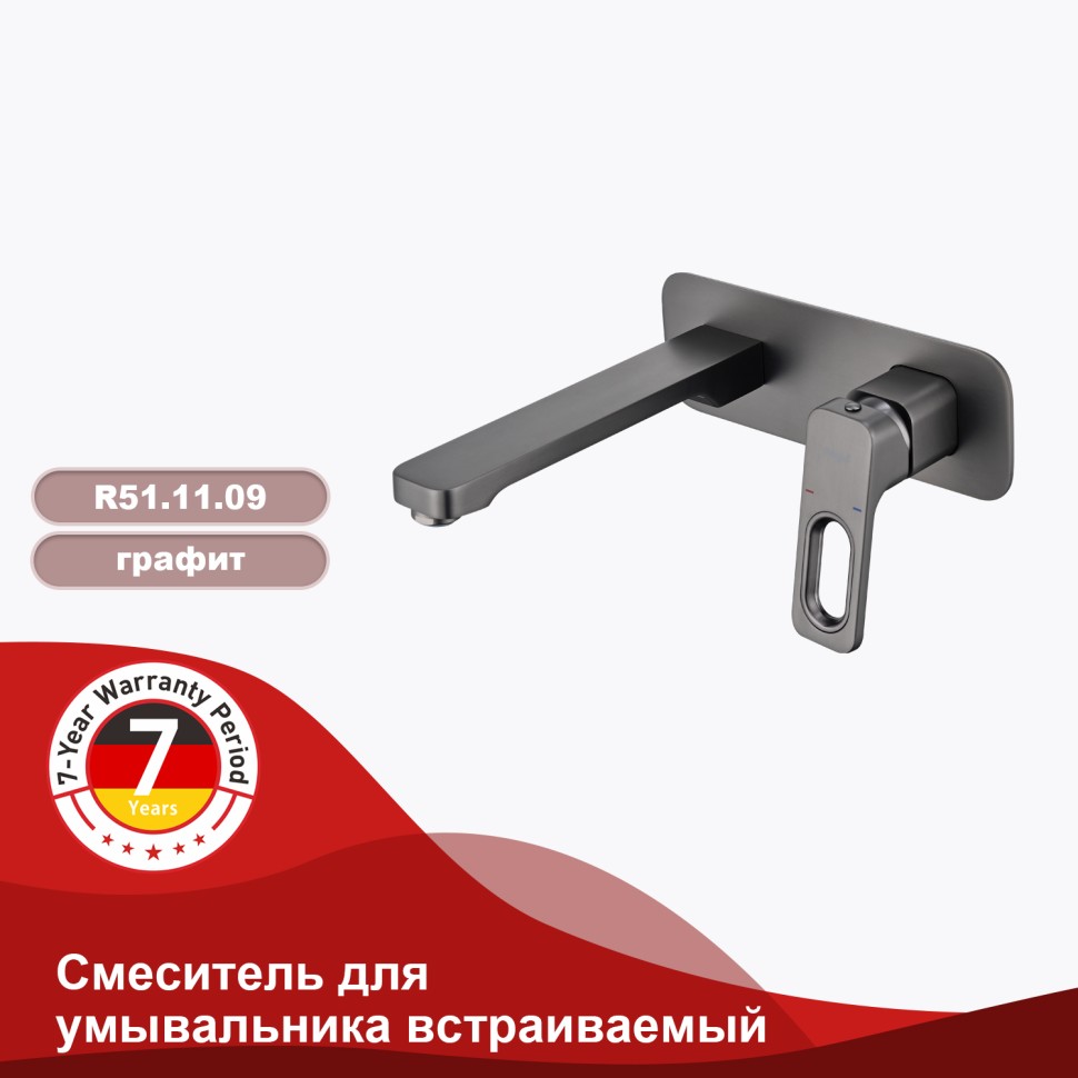 Смеситель Raglo встраиваемый для умывальника R51.11.09 Графит