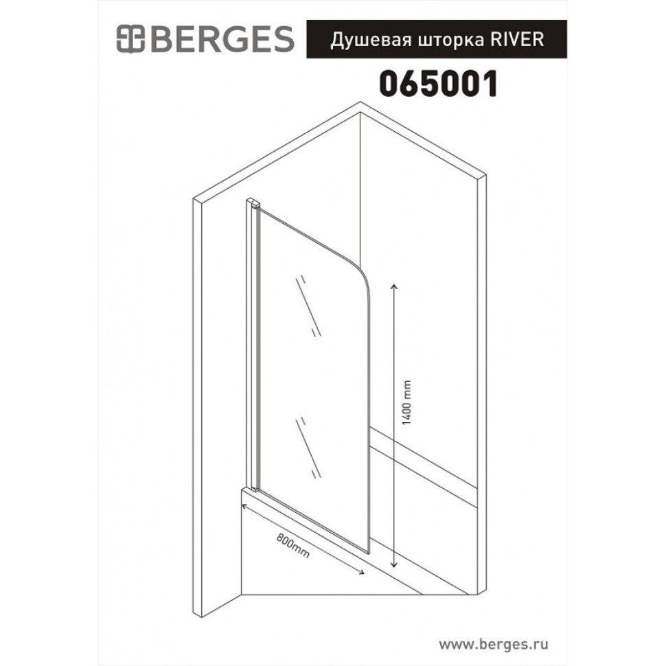 Душевая шторка BERGES RIVER 2.0 800x1400 прозрачное стекло 5мм, профиль хром