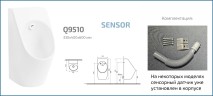 Подвесной сенсорный писсуар Gid Q9510 91115 белый 33x40x60.5