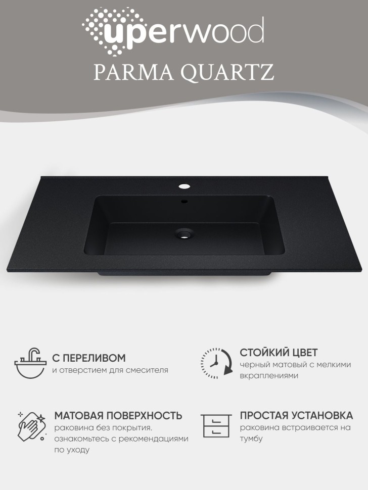 Раковина для ванной 86 см, Uperwood Parma Quartz, черная матовая, космос