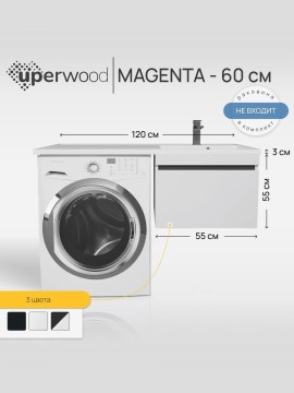 Тумба под стиральную машину подвесная Uperwood Magenta 55х50х55 см, белая/графит, выдвижной ящик