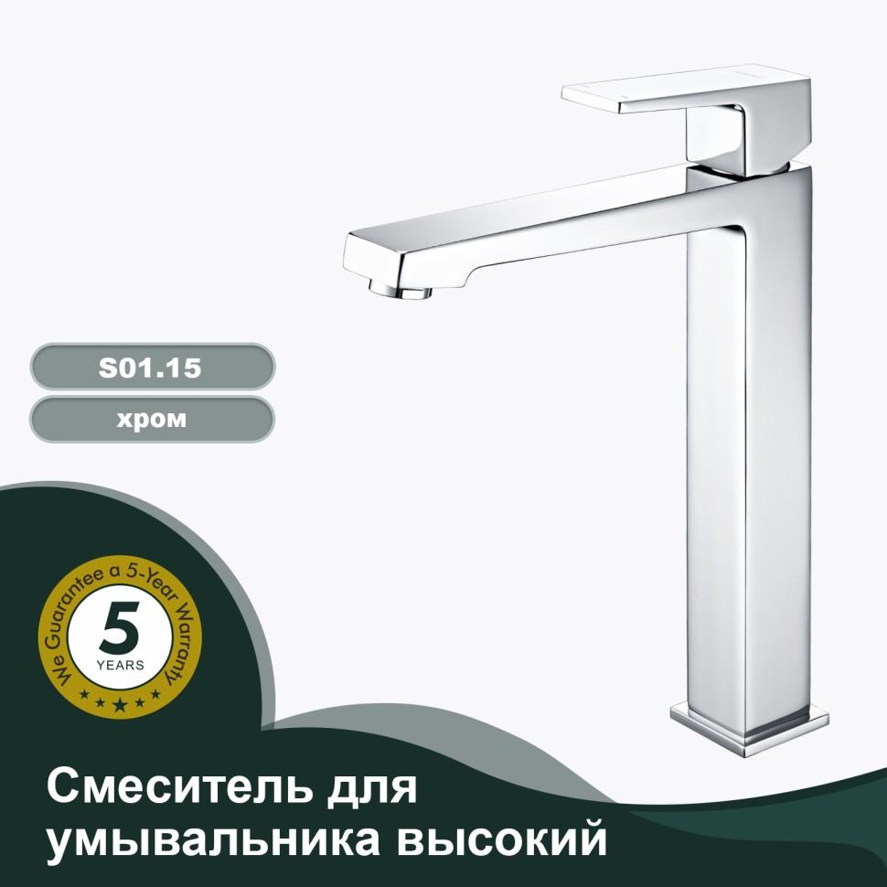 Смеситель Splenka высокий для умывальника S01.15 Хром