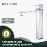 Смеситель Splenka высокий для умывальника S01.15 Хром