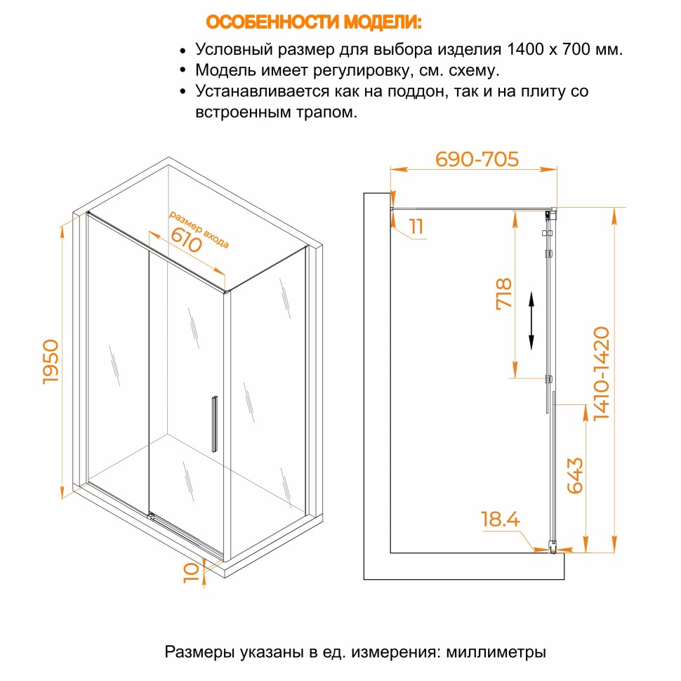 Душевой уголок RGW SV-42B (SV-12B + Z-050-2B) 1400x700