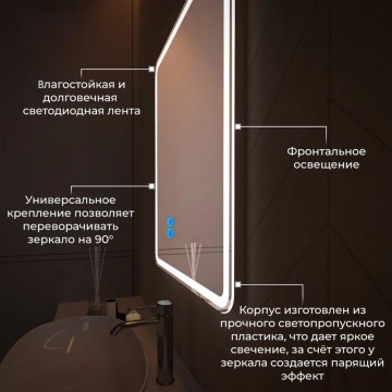Зеркало LED OTTIMO Milan 700х800 c сенсорным выключателем и диммером