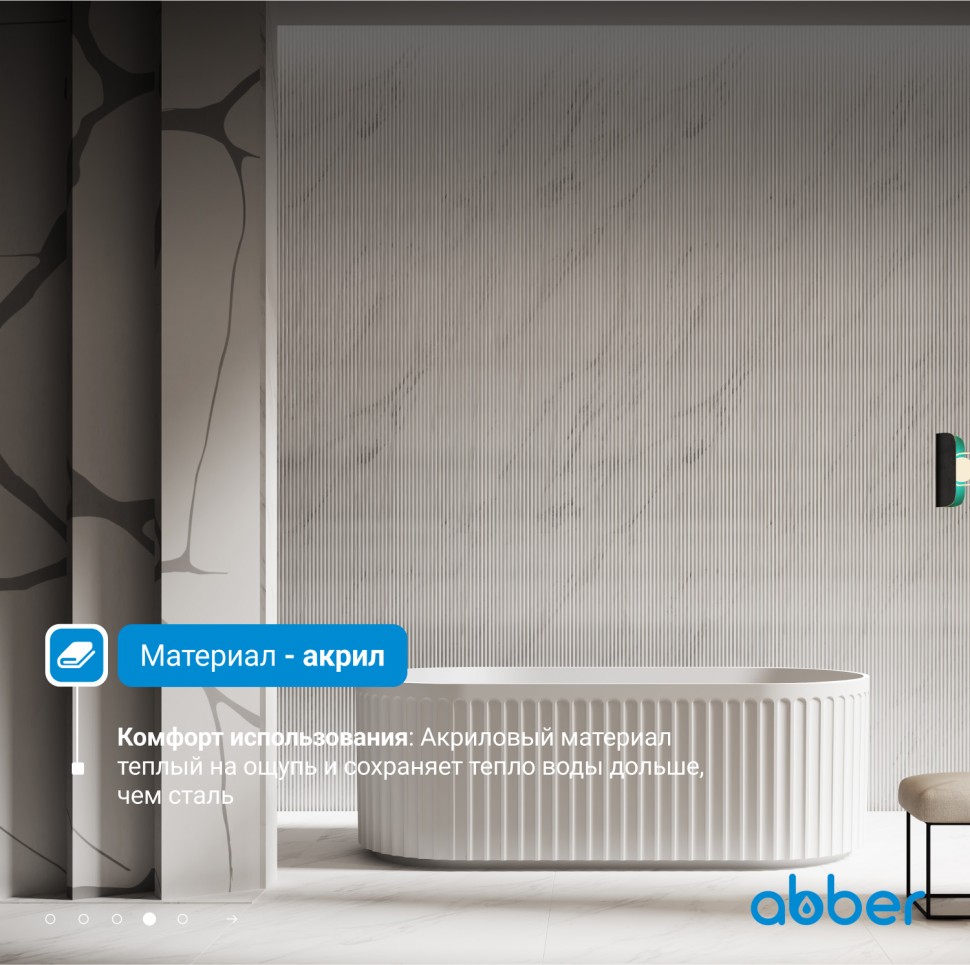 Акриловая ванна ABBER AB9410-1.7 белая