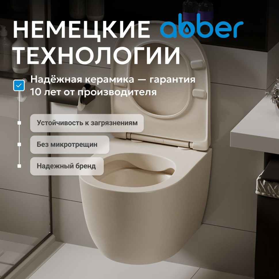Унитаз ABBER Bequem AC1101MBE подвесной светло-бежевый матовый, безободковый