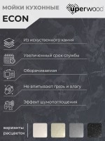 Кухонная мойка из искусственного камня Uperwood ECON UPD-506-003, прямоугольная, серая матовая