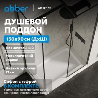 Душевой поддон ABBER AD3C139 130х90 прямоугольный, акриловый, белый