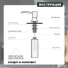 Кухонный диспенсер для моющего средства Splenka сатин S710
