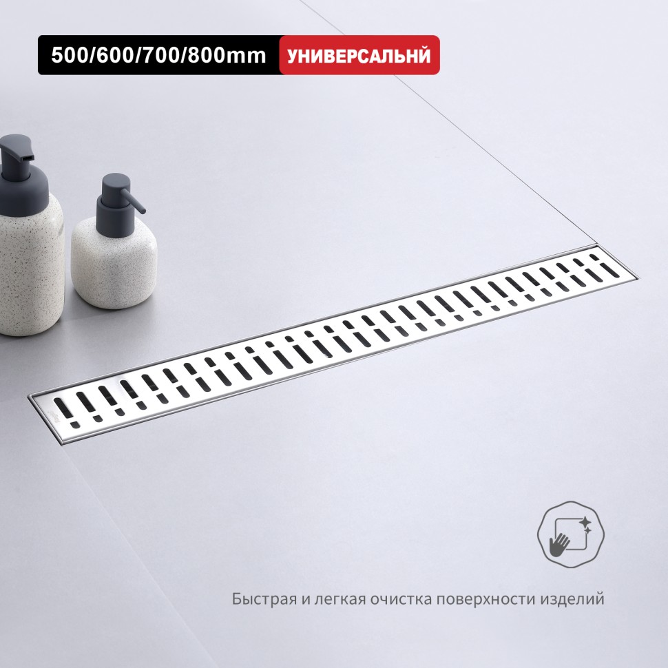 Трап для душа Raglo 70*500мм R650.50.05