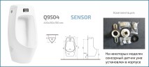 Подвесной сенсорный писсуар Gid Q9504 91108 белый 41x35x79.5