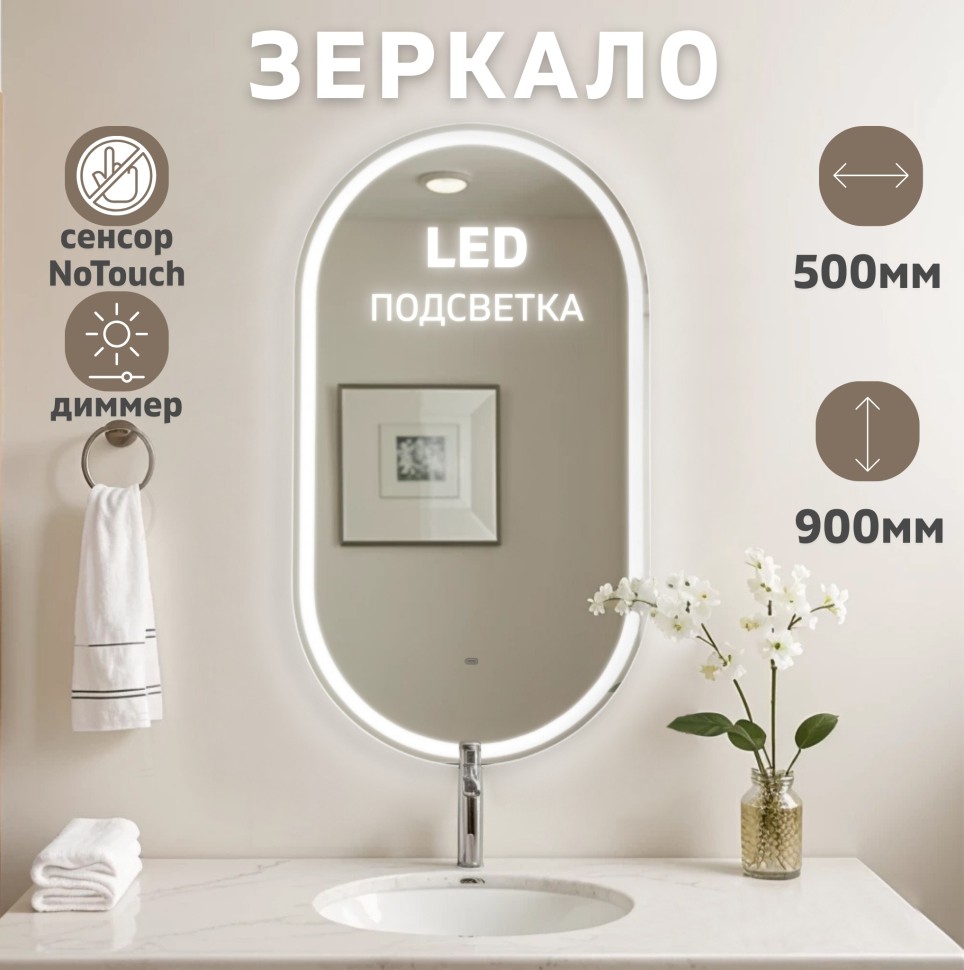 Зеркало LED OTTIMO Musa 500х900 c сенсорным выключателем и диммером